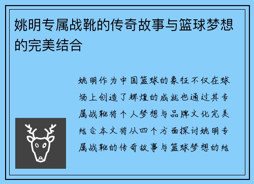 姚明专属战靴的传奇故事与篮球梦想的完美结合